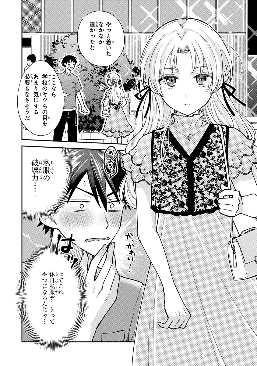 可愛すぎる男の子と私服デートする話(1/4) 