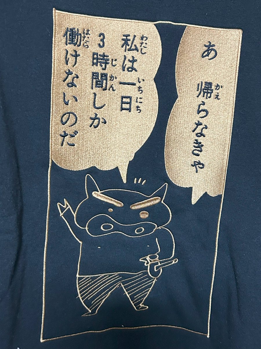 ぶりぶりざえもんのトレーナー。
元旦はこれを着て仕事に行く~。
9連休って何~?2025年元旦から働くお友達のみんな今年も頑張ろうな!!
#ぶりぶりざえもん