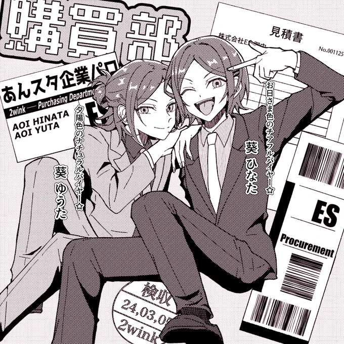あんスタ企業パロ🏙️番外編⑨
購買部2wink🎧🩷🩵 