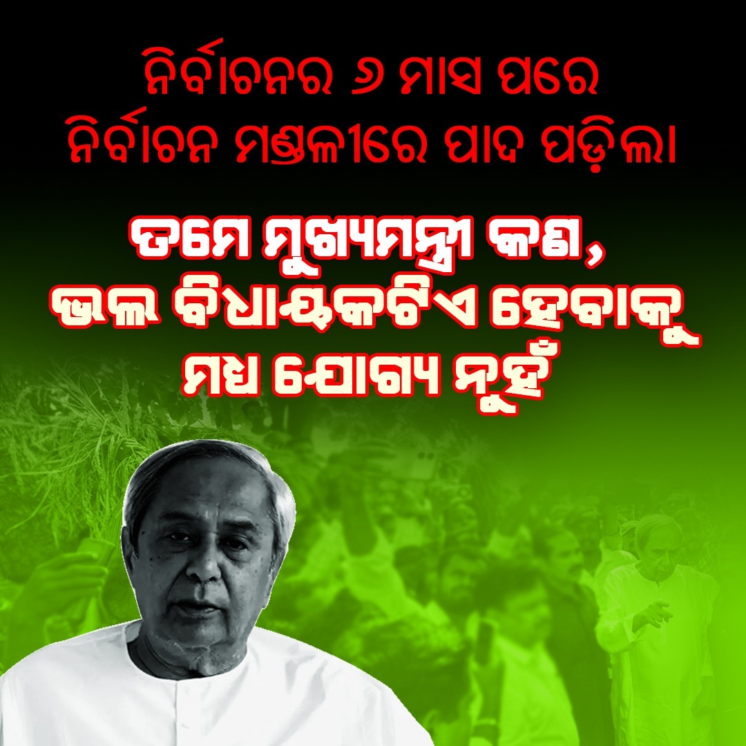 Alia_Gada_'s tweet photo. ଆଜ୍ଞାଙ୍କର ଖାଲି କଥା ପ୍ରବଳ https://t.co/HqmIsdbkj6