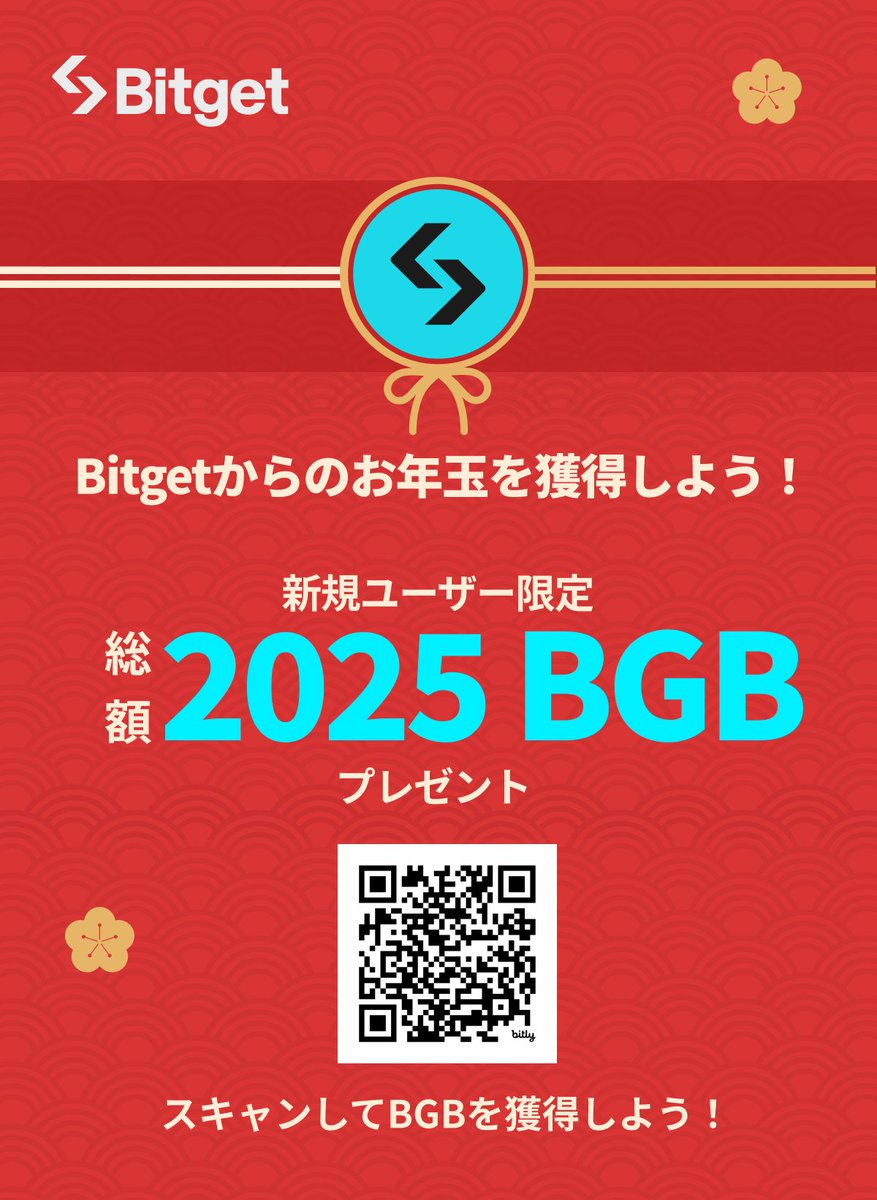 BitgetJP's tweet photo. 【✨🎍新年BGBお年玉ギブアウェイ🎍✨】

#Bitget から総額2025 #BGB のX限定お年玉 #ギブアウェイ です😍🎊

そしてこの投稿を「リポスト」してくださった方3名様に10USDT相当の #BGB もプレゼント💝

🎁お年玉ギブアウェイ参加方法
1️⃣@BitgetJPをフォロー
2️⃣この投稿を「いいね」&「リポスト」
3️⃣お年玉獲得リンク(https://t.co/0xWvxwBTXn)かバナーのQRコードからキャンペーンページを訪問
4️⃣お年玉コード(6b6g6b)を使って新規登録

⌛️締切: 2025年1月2日15時10分（日本時間）

⚠️備考
🔹コード入力後、20分以内に新規登録とKYCを完了お願いいたします。
🔹締切は2025年1月2日15時10分（日本時間）となっておりますが、枠に限りがございますので、お早めにご参加ください。

2025年、 #Bitget と #BGB と一緒に🚀To The Moon🚀しましょう🤩✨