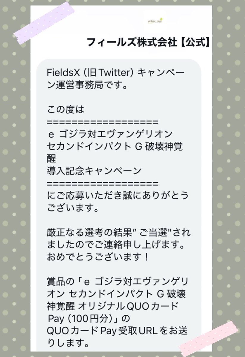 エヴァンゲリオン アスカ QUOカード アスカ 当選品 抽選 当選通知書