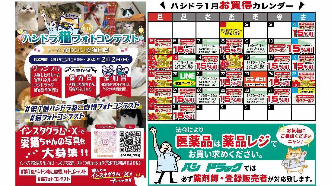 🌄あけましておめでとうございます🎉 1月もハシドラマンスリーをお配り