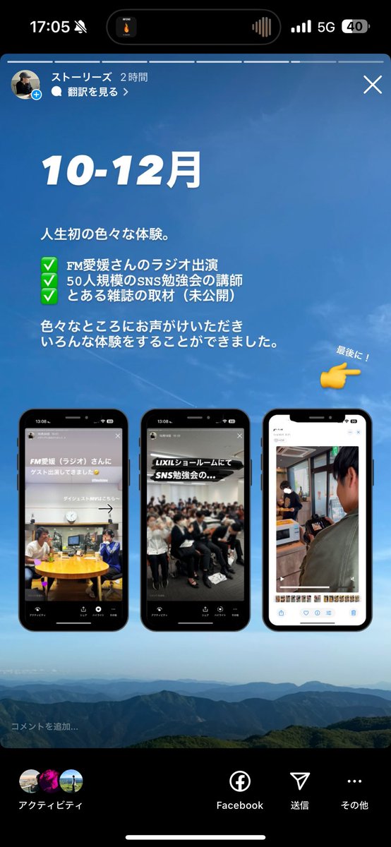 【2024年の振り返り】
＊ストーリーの一部から抜粋

SNS未経験、動画編集未経験で飛び込んだ世界。

LocaLinkがどれだけ実益を与えながら活動できるかが一目にわかる。

2025年も突き進めるよう頑張ります。
来年もよろしくお願いいたします。