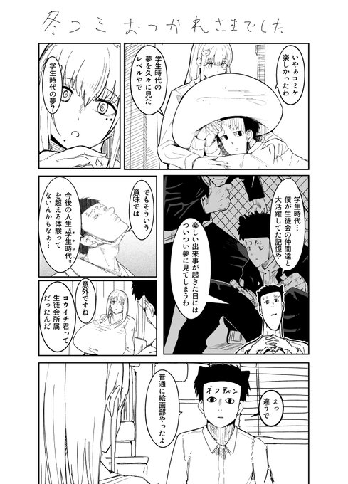 コミケお疲れ漫画 