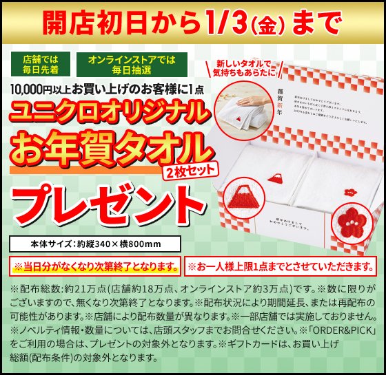 UNIQLO謹賀新年タオル ユニクロ お年賀タオル 新品 - メルカリ