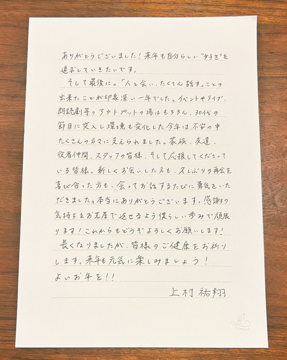 2024年の総括！お手紙です♪