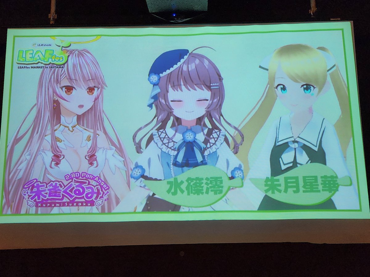 soujyu_aizawa's tweet photo. 12月29日に星華ちゃんとご一緒されていた方1人目、朱雀くるみ様（@kurumi_suzaku）。
12月8日のAlice in Parade で、1番手としてご出演されていた方。星華ちゃんは覚えてなかったようですが。
あの時のお歌も高音が素敵でしたが、今回のMCもスムーズで良かったです。
#LEAFfes 
#朱月星華 https://t.co/VdzEeeHANZ