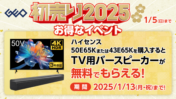 GEO_official's tweet photo. ／
🎍『ゲオの初売り2025』🎍
　 1⃣月1⃣日(水・祝)から
＼

ハイセンス 4Kチューナー内蔵/HDR対応50V型液晶テレビが
📺税抜49,800円📺
YouTube、Prime Videoなど各ネット動画にも対応📺

今なら対象のテレビをご購入で
バースピーカーが無料でもらえる🐍
詳細はこちら▼
https://t.co/tcg1yuEtpY

#ゲオ　#初売り　#お年玉