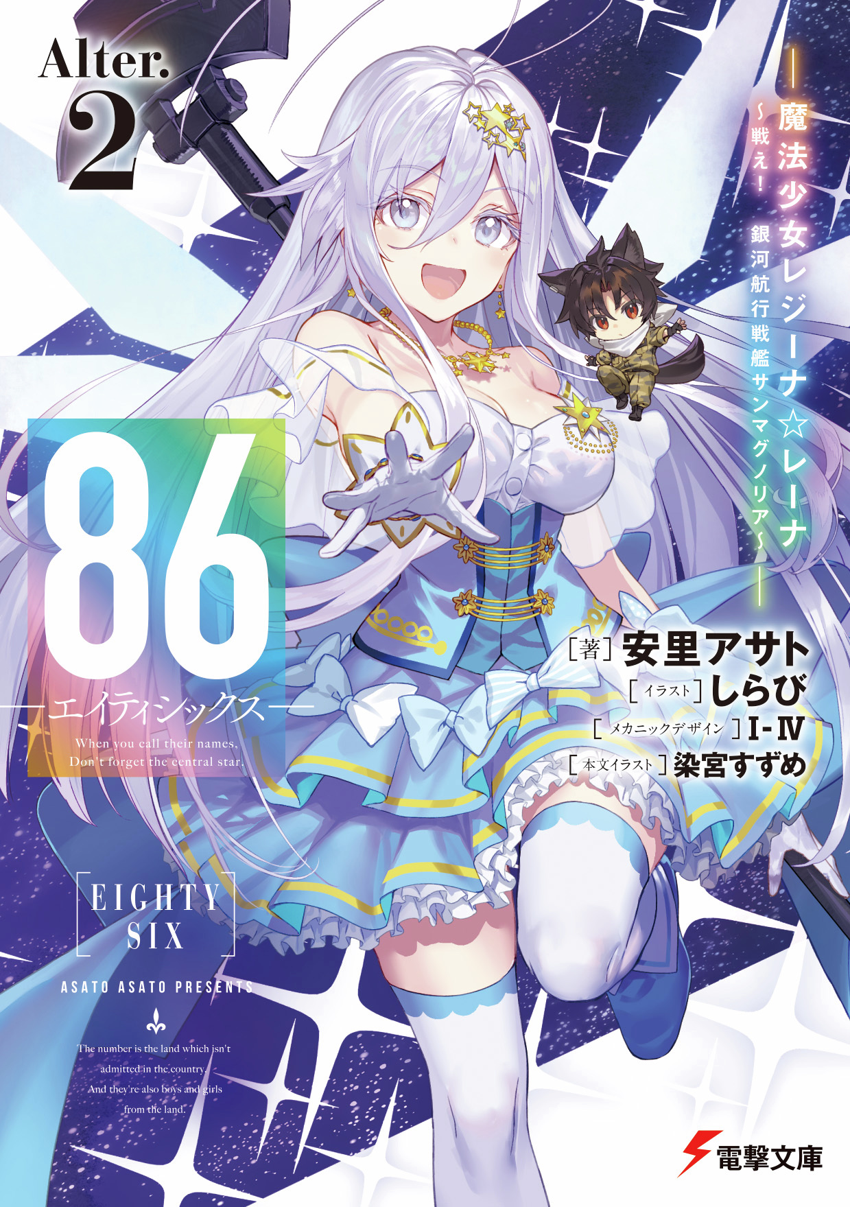 86-エイティシックスー1 - Search / X
