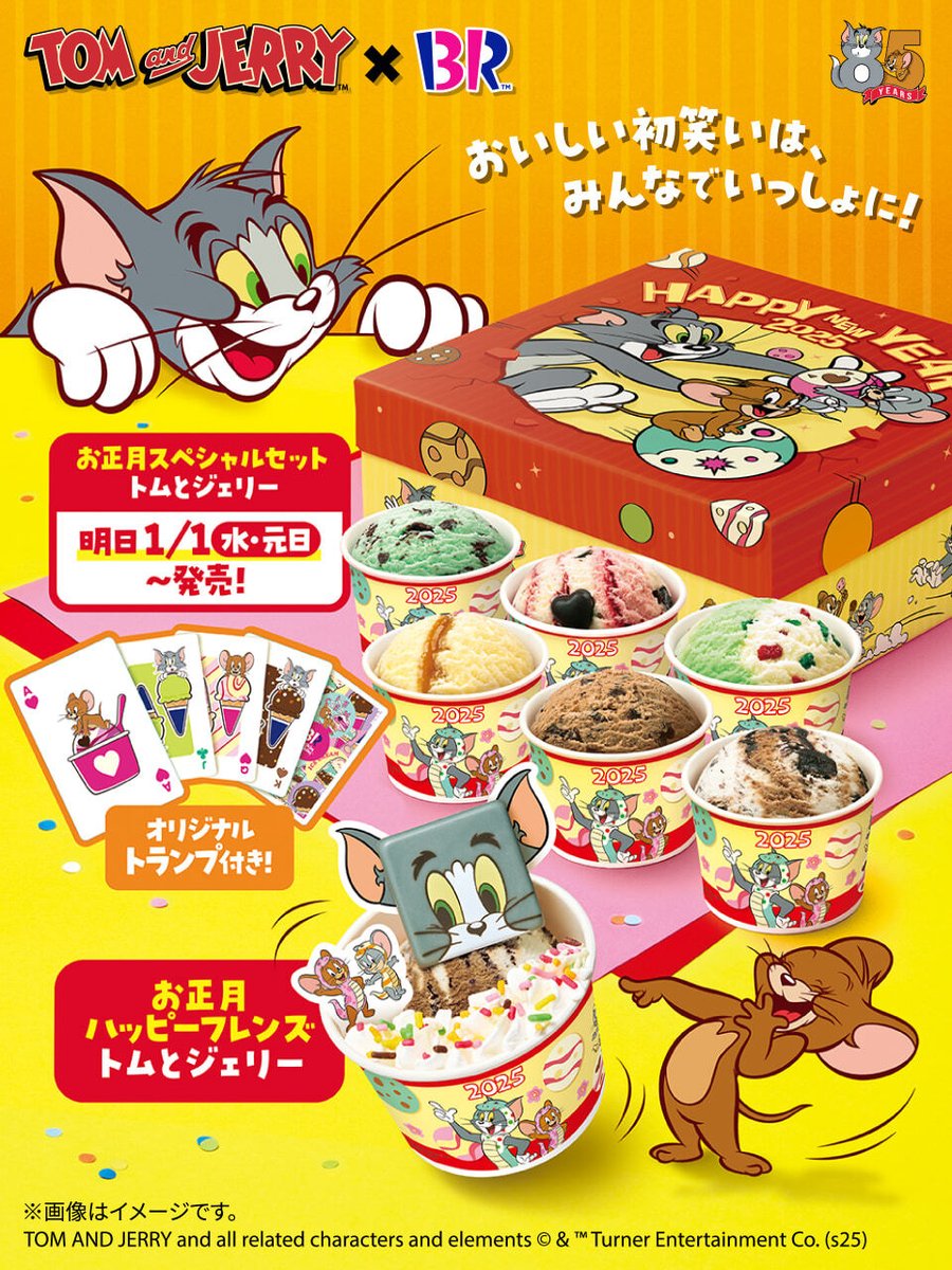 明日から巳年🐍／ #トムとジェリー がサーティワンに初登場！ 明日1/1