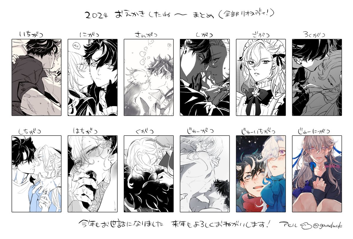 今年のお絵かきまとめ
なんだかんだ毎月描いてた!楽しい一年だったな～!
来年も楽しく過ごせますように! 