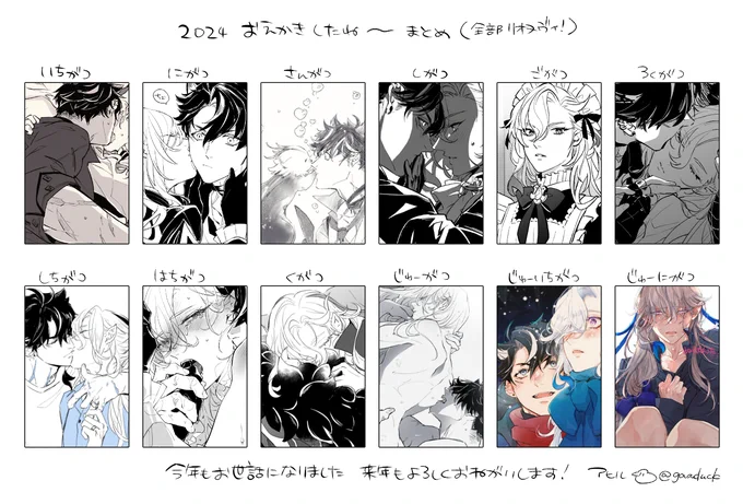 今年のお絵かきまとめ
なんだかんだ毎月描いてた!楽しい一年だったな～!
来年も楽しく過ごせますように! 
