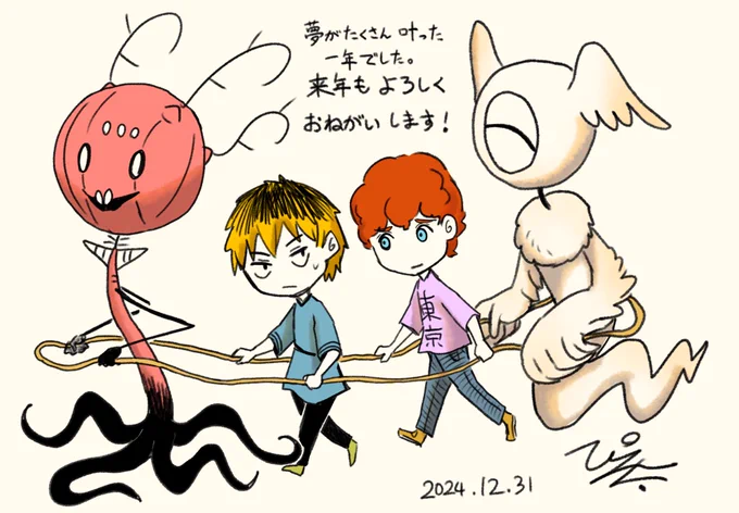 今年は単行本を2つも出す事ができて、それにグッズも作っていただけて漫画家としてやってみたい夢をたくさん叶える事ができました!

いつも応援してくださる皆様がいたからこそ実現できたと思います。本当にありがとうございます…!

来年もよろしくお願いします 