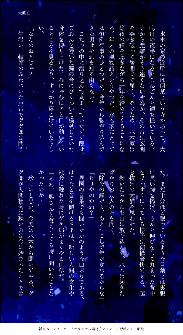 ブロマンス父水
大晦日に除夜の鐘を聞く父と水の話です
書き納めです〜!今年はたくさん見ていただいてありがとうございました! 
