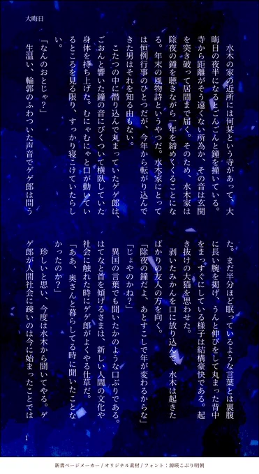 ブロマンス父水
大晦日に除夜の鐘を聞く父と水の話です
書き納めです〜!今年はたくさん見ていただいてありがとうございました! 