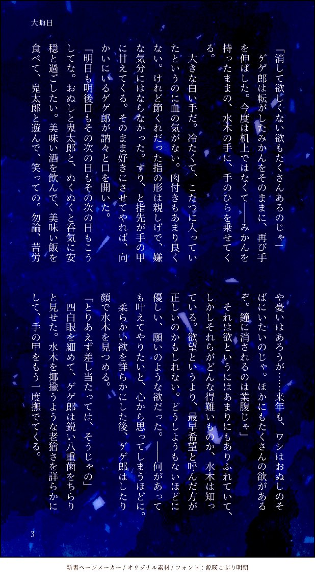 ブロマンス父水
大晦日に除夜の鐘を聞く父と水の話です
書き納めです〜!今年はたくさん見ていただいてありがとうございました! 