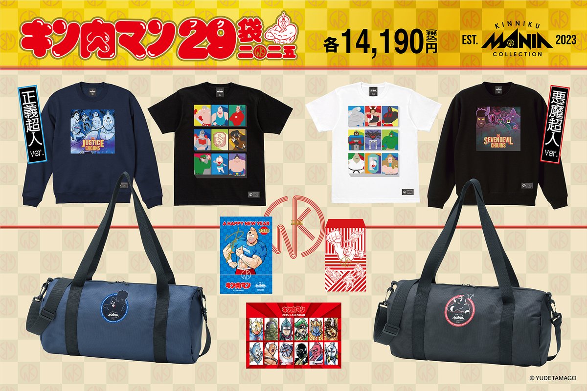 （専用）キン肉マン29袋 ３点 本年の営業が先ほど無事に終わりました❗️ そして、明日1月1日(水)も
