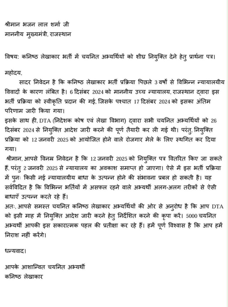 ये राजस्थान सरकार है  जहां युवाओं को अपनी मेहनत से   पेपर पास करने के बाद ज्वाइनिंग लेने के लिए लड़ना पड़ता है 
 
#JRA_TRA_मांगे_नियुक्ति_पत्र