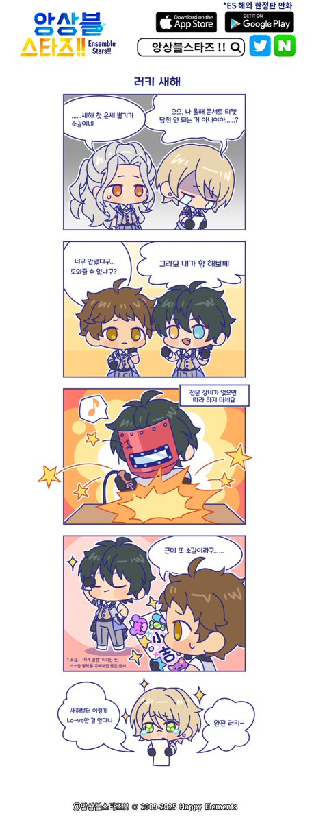 앙스타!! 공식 만화 '예상 밖의 ES일상'
★제94화 <러키 새해>★ 업데이트!

여러분 새해 복 많이 받으세요~

RT&amp;팔로우 중 10명 추첨!
☆다이아*200개 증정☆

당발: 1월 10일

#앙상블스타즈