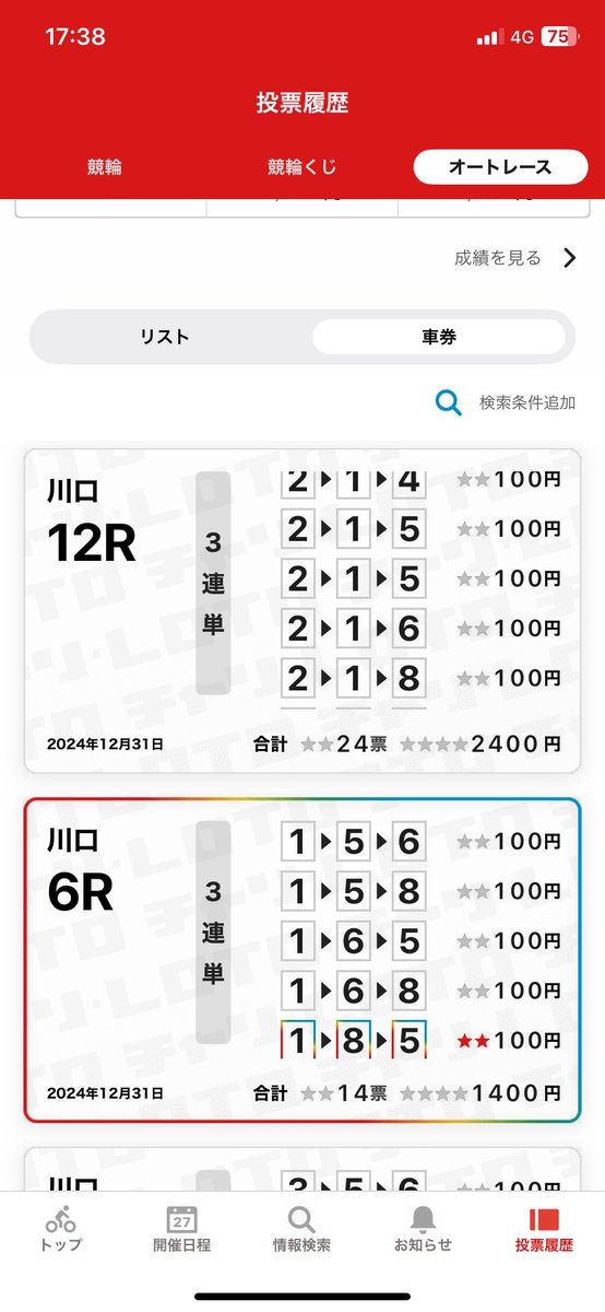 鈴木選手ナイスーー！！

まあこの2人で決まるよね！
110倍くらいだから、山分けもまあまあ期待できちゃう？