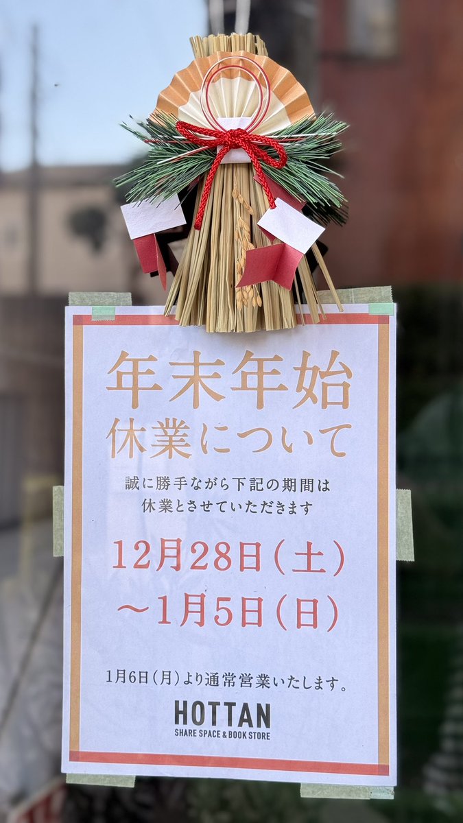 SOCO_Project's tweet photo. 今年も1年お世話になりました。

2025年も個人や企業の方の働き方にいい流れを生み出したり、チームの創造性を高めるお役に立てるよう、より良いワークプレイスを提供して参りますのでご愛顧いただけますと幸いです。

なお年始の営業は1/6(月)からとなります。

どうぞ良いお年をお迎えください。 https://t.co/yjJfGEhQIN