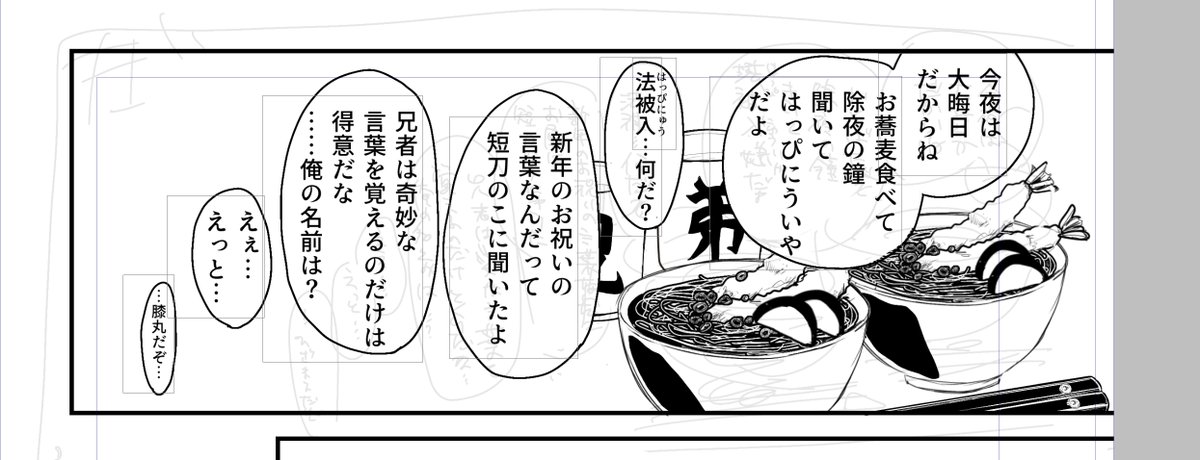 すごいリアルタイムなネタ描いてる進捗あるから載せる₍₍(ง˘ω˘)ว⁾⁾この本出るの2月やがな…!
では今年の進捗はこれまで〜!
みなさま良いお年をお迎えください
来年もいっぱい見たってくださいよろしくお願いします(੭ु'・ω・`)੭ु⁾⁾源氏万歳