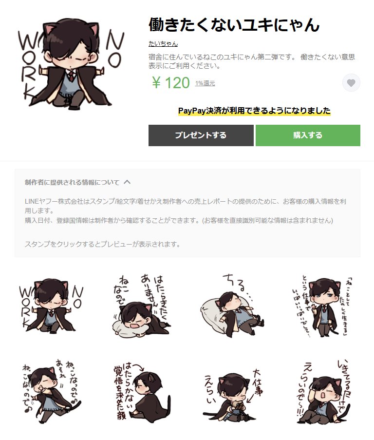 はたらきたくないにゃんさんのスタンプリリースされましたよろしく