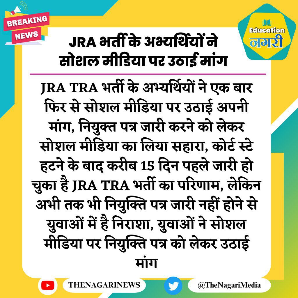 नववर्ष के पहले सप्ताह में ही 2 जनवरी से पहले हमें नियुक्ति देकर अनुगृहीत करें
<a href="/RajCMO/">CMO Rajasthan</a>
#JRA_TRA_मांगे_नियुक्ति_पत्र
<a href="/pantlp/">LP Pant</a> <a href="/TheUpenYadav/">Upen Yadav (मोदी का परिवार)</a>