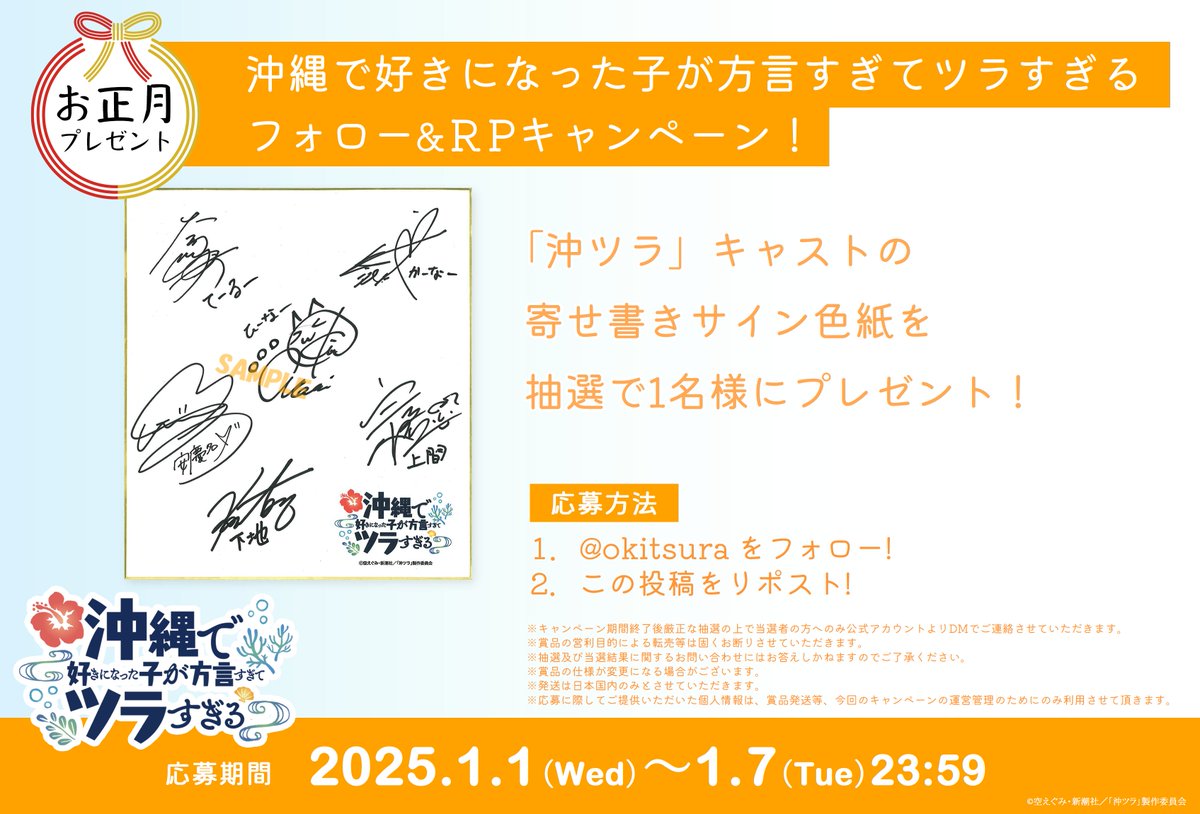 本日〆切り】 TVアニメ沖ツラ声優様の寄せ書き #鬼頭明里 さん #ファイ