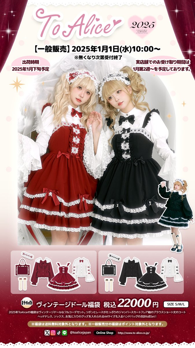 ❤️ToAliceJapan❤️ 🎀ToAlice2025年福袋🎀 ヴィンテージドール福袋