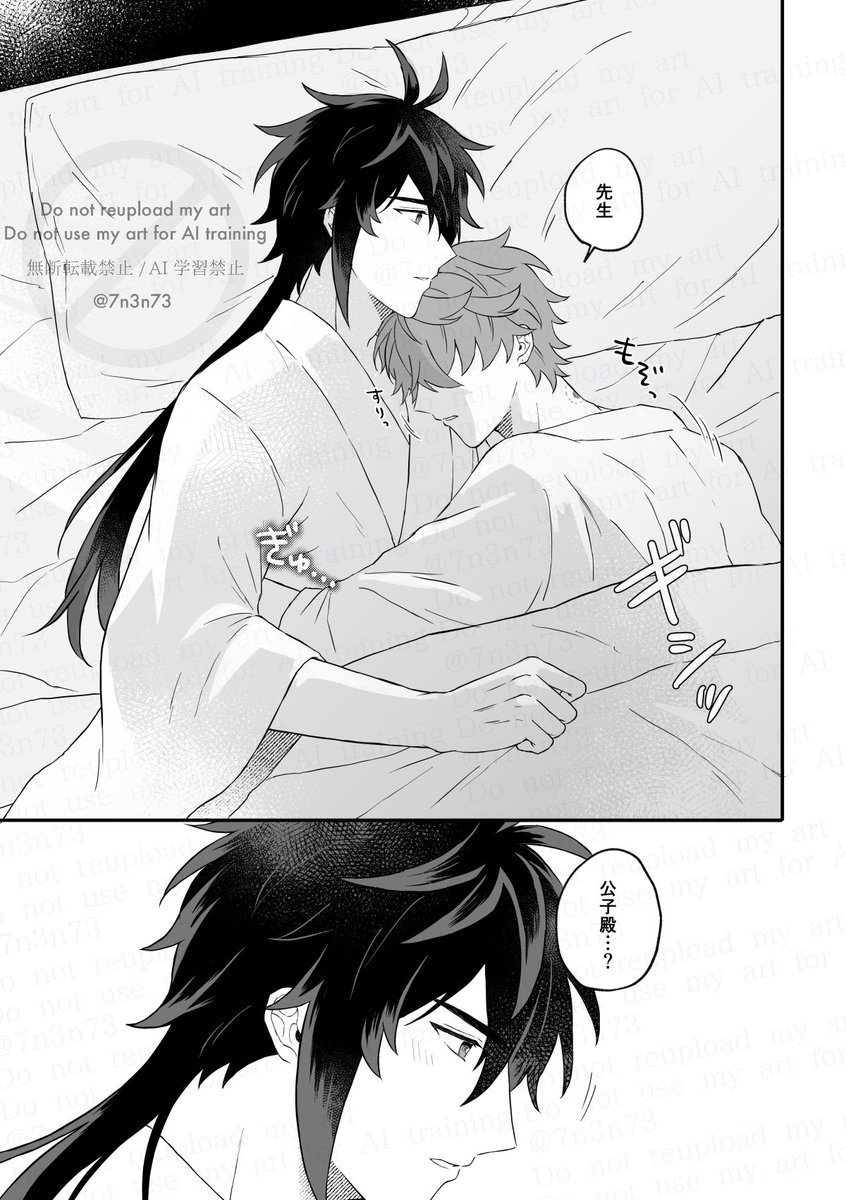 共に朝を迎える/鍾タル(1/2)