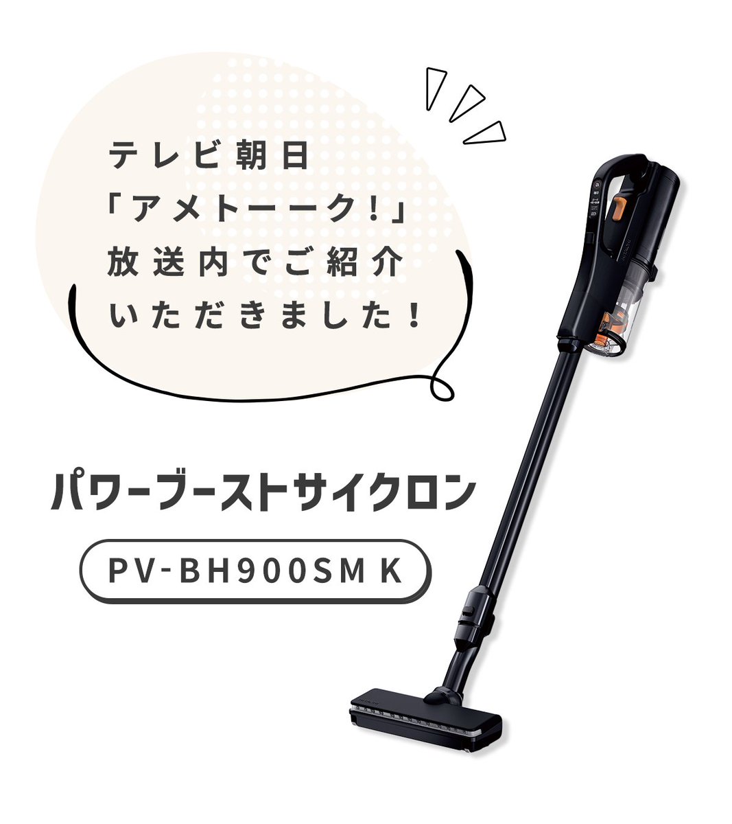 🌈テレビで紹介されました📺 12/30 放送の「#アメトーーク! #家電芸人