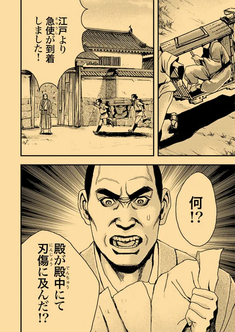 ざっくり忠臣蔵(2/6) 