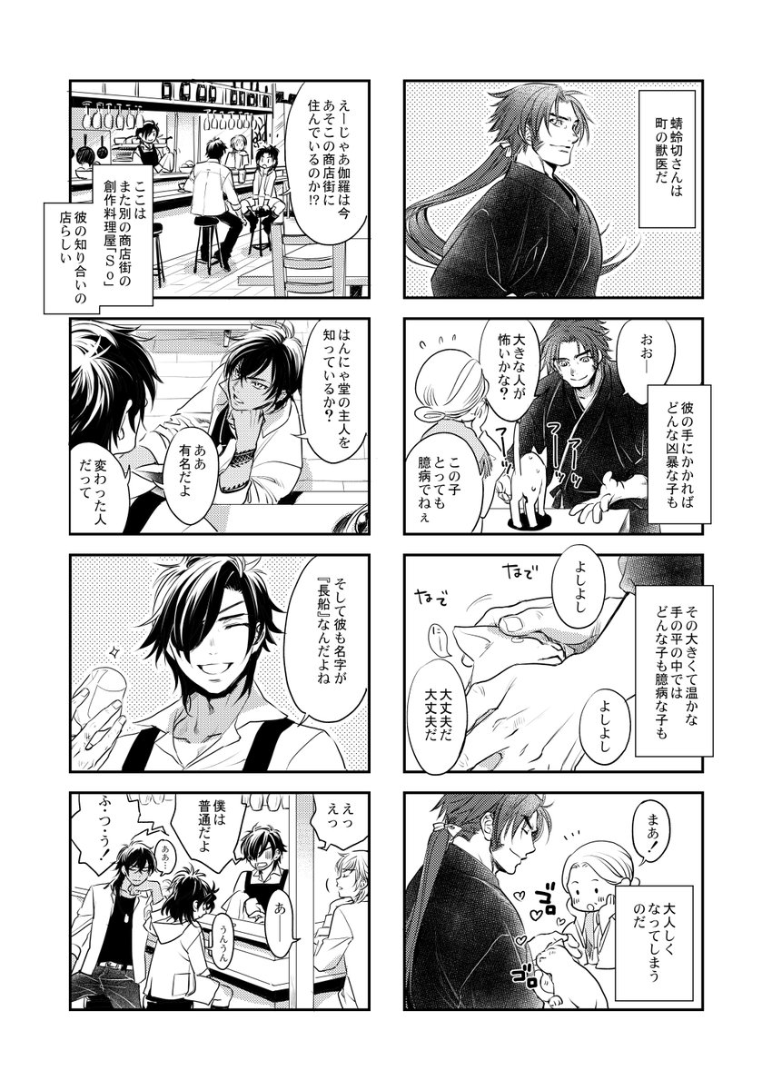 商店街な彼ら3 