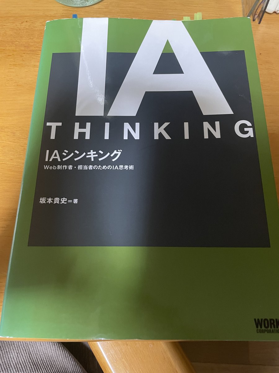 code_polaris044's tweet image. 情報設計におすすめの本です。

特に、ユーザービリティ(使いやすさ)とファインダビリティ(見つけやすさ)の設計におすすめです!

#情報アーキテクチャ
#web制作
#webディレクション
