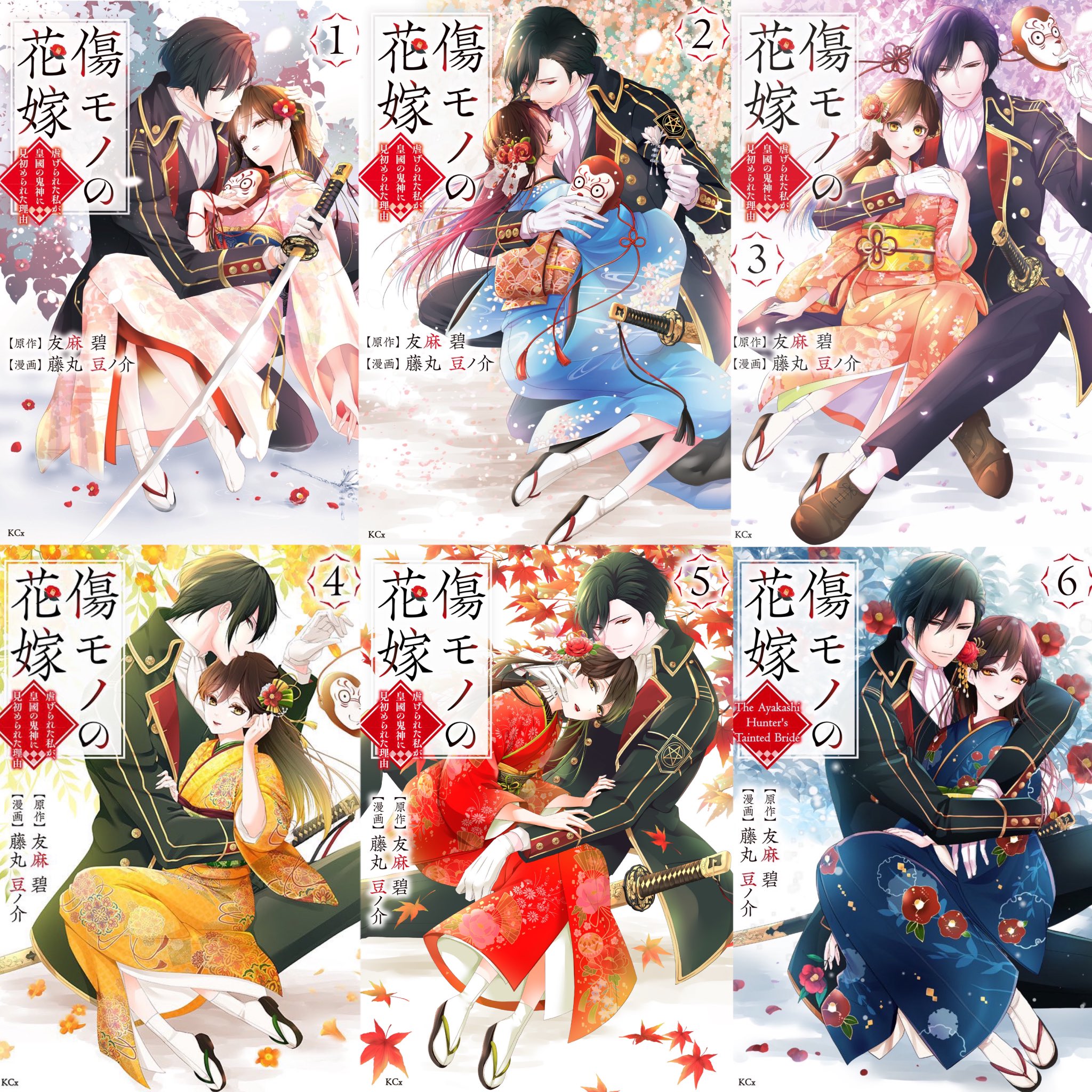 傷モノの花嫁1～6巻セット コミック全巻セット・まとめ買い】傷モノの花嫁(