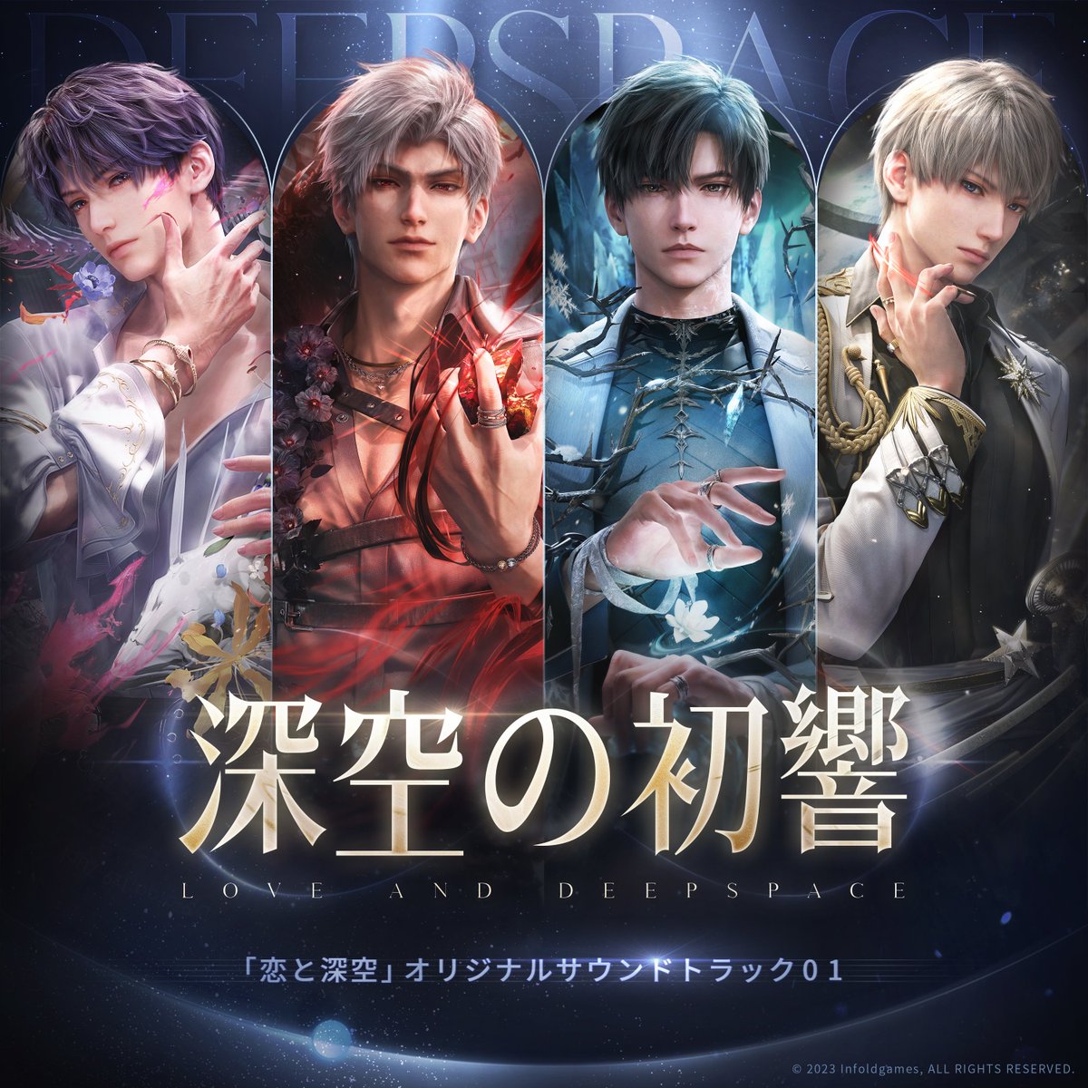 💿┓OST配信のお知らせ ┗┛━…‥‥…━…‥‥…━… Ver3.0「万象の邂逅」の