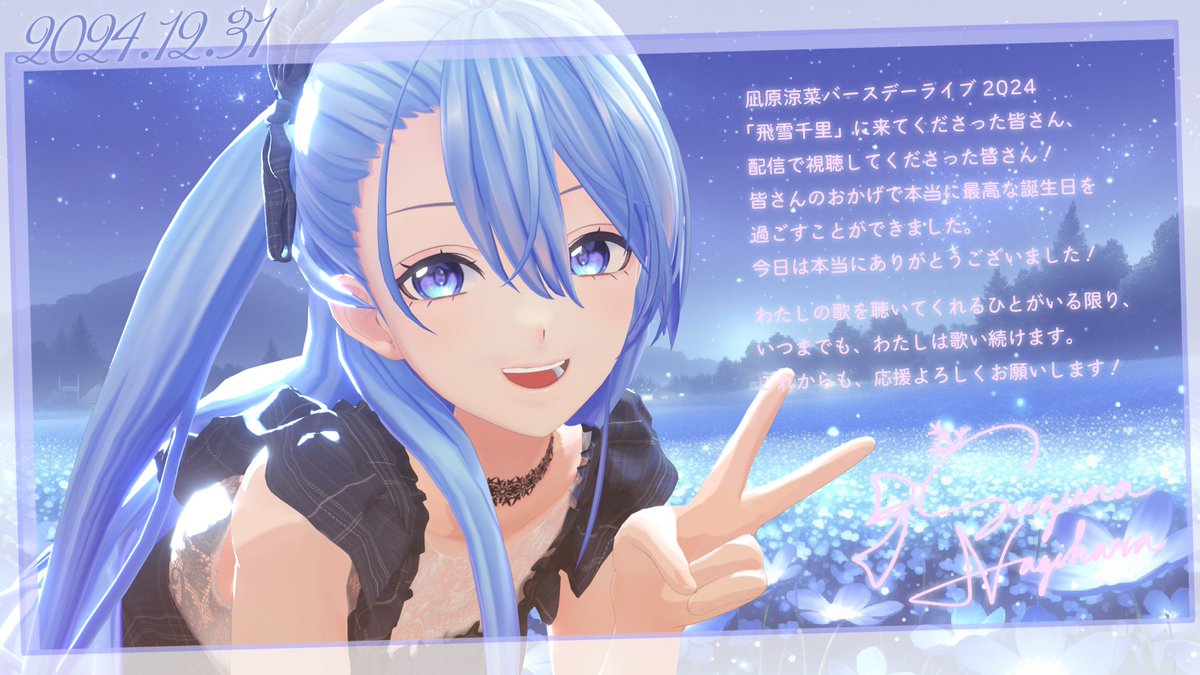 ┯┯┯┯┯┯┯┯┯┯┯┯┯┯┯┯┯ ▶︎ 12月31日は凪原涼菜の誕生日