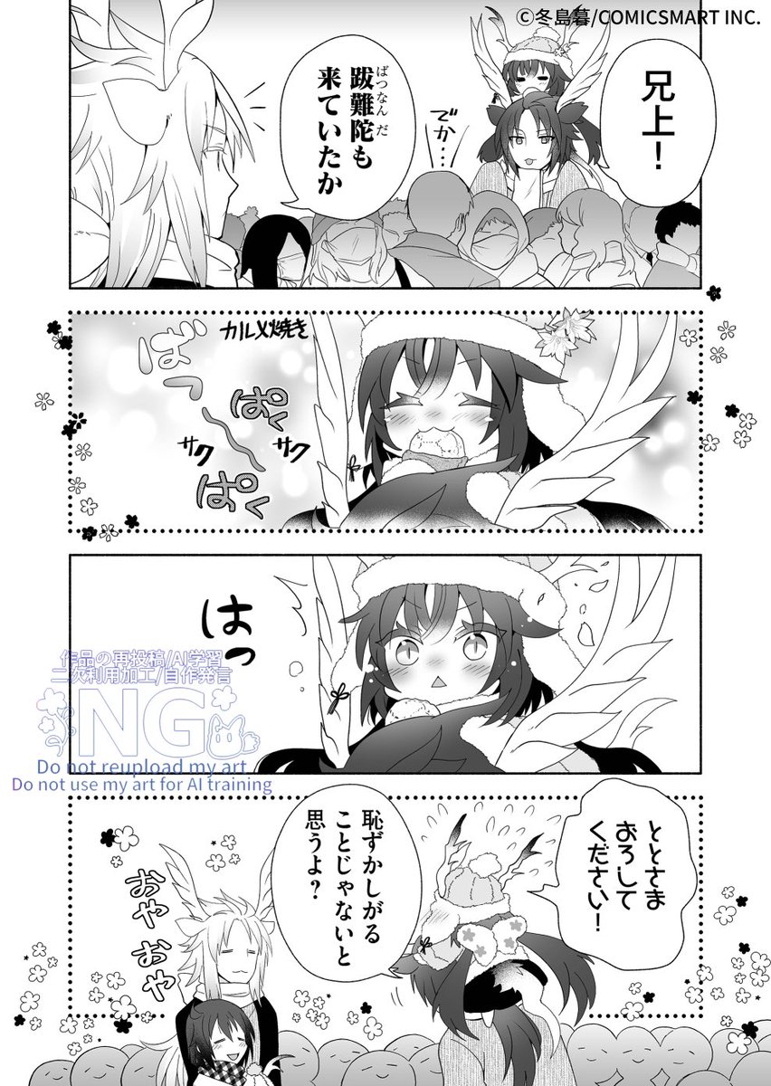 龍神親子と大晦日(2/2) 