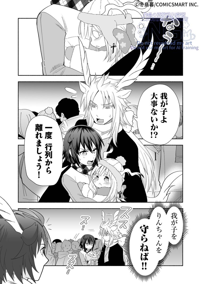 龍神親子と大晦日(2/2) 