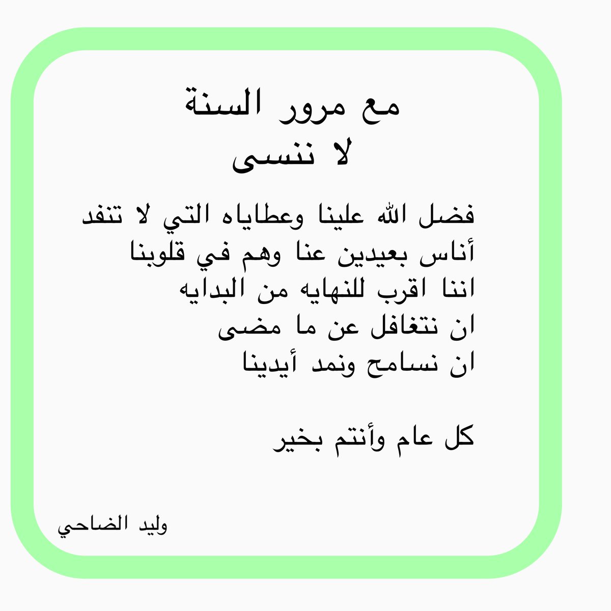 د وليد الضاحي (@drwaleedaldahi) on Twitter photo 