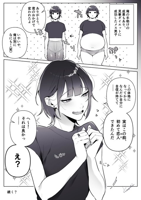 今年のシメとしてこの男の娘? の続きのエ口漫画描いてたんですけど(※俺は報われない)、全然まだ描き切れてないんで投稿は来年確定で…… 