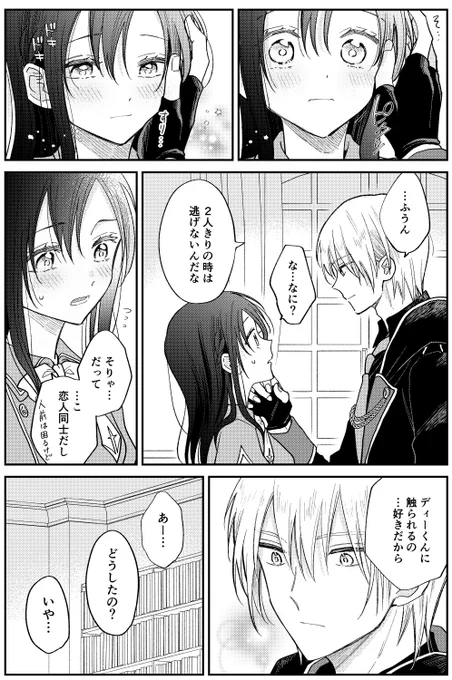 可愛い可愛い年上の彼女(1/2)
#落ち恋 