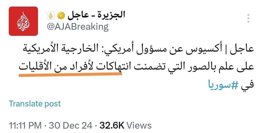 Dr_EyadQun's tweet photo. القصاص من فلول الفأر الهارب يسمى "انتهاكات لأفراد من الأقليات" مع أن هذا القصاص انحصر في بعض المتورطين في الجرائم ولم يشمل كل أبناء هذه "الأقليات". طبعا الخارجية على علم أيضاً بالصور المقاطع التي تضمنت تعذيب أهل السنة في سوريا وحرقهم وسحلهم ودفنهم أحياء وطعنهم بالسكاكين حتى الموت وحز رقاب أطفالهم و..و.. مما اطلعنا عليه في قنوات لا نفضل أن نحيل عليها.
المسلمون في الهند الذين أصبحوا أقلية بفضل الاحتلال البريطاني، يُذبحون ويُقتلون وتُهدم بيوتهم ومساجدهم..
الأقلية المسلمة في الصين وميانمار و...و... هؤلاء لا حقوق لهم، بل يتآمر العالم عليهم.
"حقوق الأقليات" يعني عند هؤلاء الإبقاء على الخنجر المسموم الذي يمكن تحريكه لإضعاف المسلمين وإبقائهم تحت السيطرة. فلا يحق للمسلمين أن يعاقبوا حتى ولا مَن ثبت عليه المشاركة المباشرة في الجرائم ضدهم!
وصدق الله: (ودوا ما عنتُّم)..يحبون لكم العنت والمشقة وكدَر العيش.