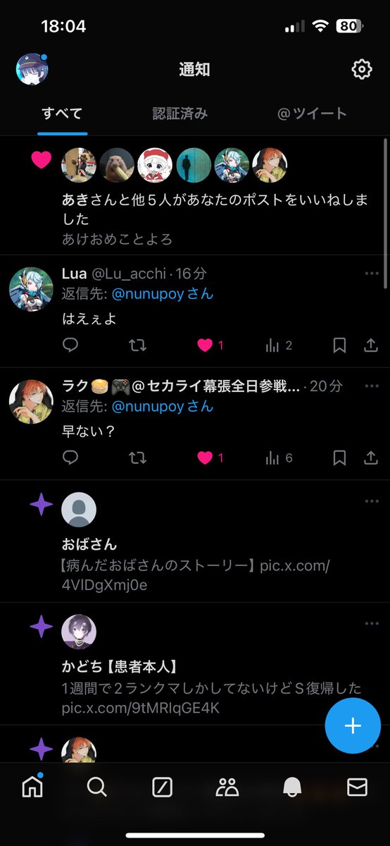 青森組の反応がいっちゃん早ぇーよ笑