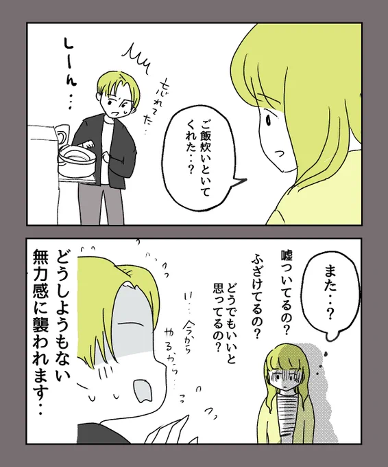 頼んだことを忘れても【謝らない】、【反省しない】夫の話(6/6) 