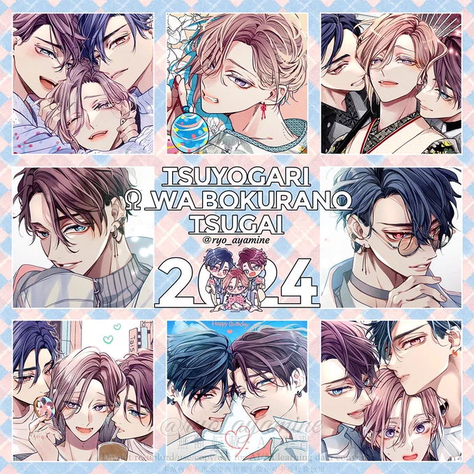 Thank you 2024🐉
#つよがりオメガは僕らの番
#商業BL #創作BL 