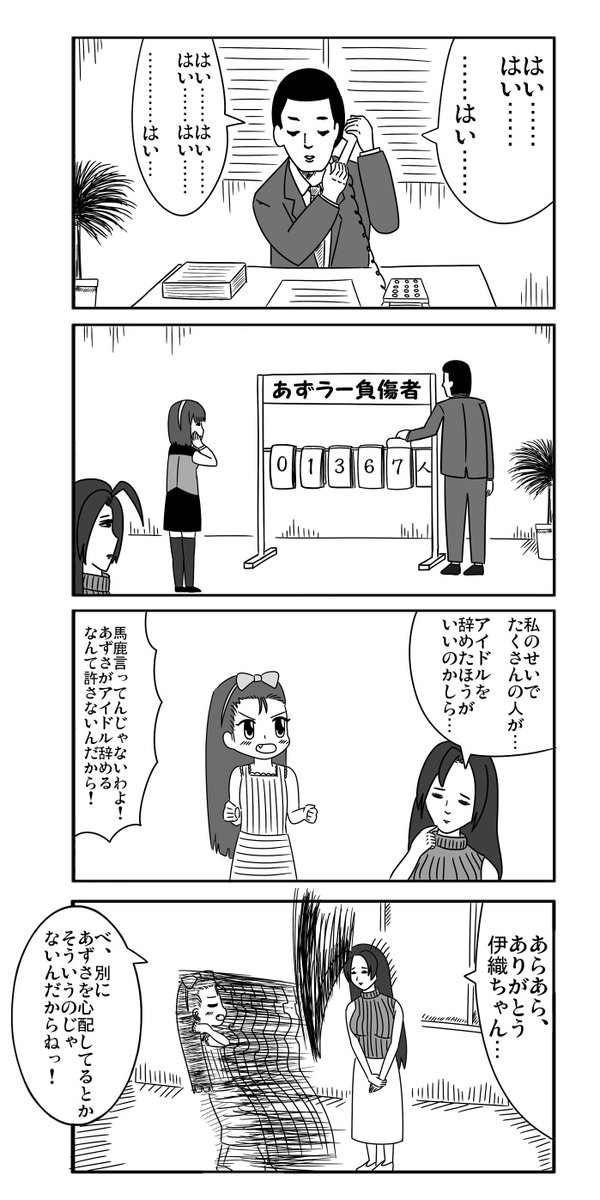 あずラーについて(アイドルマスター二次創作) 