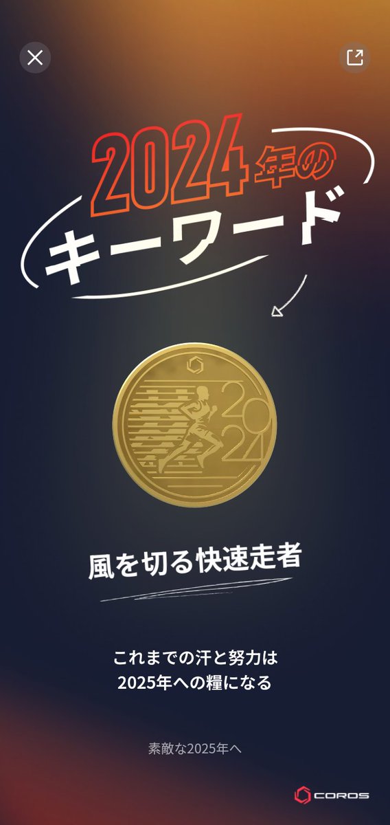 hasirukoto's tweet image. 今年のラン
年間で3000kmを走破🎊

今年の1月からランニングを始めて、1月の平均ペースが6′00″だったところから、初フルマラソンで3時間8分37秒完走するまでになれるなんて想像もしてませんでした。
きっかけはCOROSを購入したことから！
ありがとう🎉COROS❗
最高の相棒です‼️

#coros #therealwork